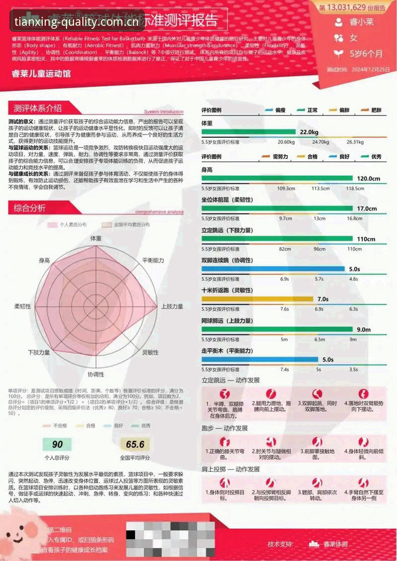 体育数据平台资深用户分享：天行体育移动端实战心得与2026年最新评测分析